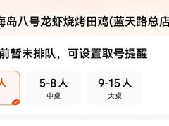 -海岛八号龙虾烧烤田鸡(蓝天路总店)