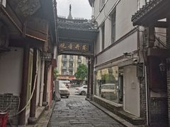 -吴记口味馆