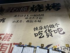 -袁大妈高原特色牦牛肉石棉烧烤(雅安店)