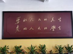 -湖南省立第一师范学校旧址