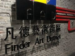 -凡德艺术街区