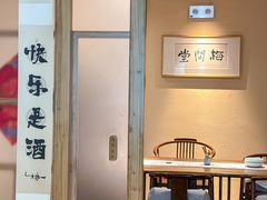 -梅间堂茶馆(绿地缤纷城店)