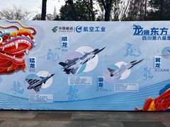 -成飞公园