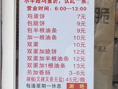 -水丰路鸡蛋饼
