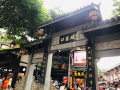 门面-陈建平麻花(磁器口总店)