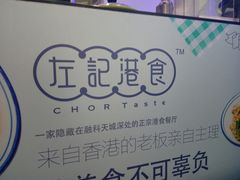 -左记港食(融科天城店)