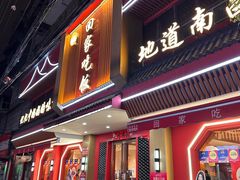 -回家吃饭·地道南昌菜(建德观总店)