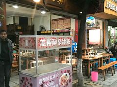 -盖帮鳝鱼串串(东郊记忆店)