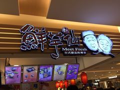 -鲜芋仙(群光广场店)