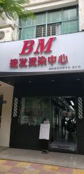 -BM造型·烫染专业店