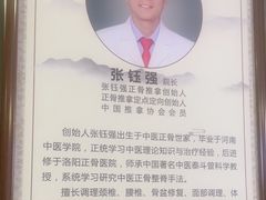 -张钰强中医正骨推拿连锁(华发商都店)