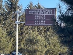 -图们国门景区