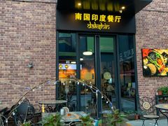 -南国印度餐厅Dakshin
