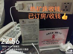 -喜运来大酒店温泉