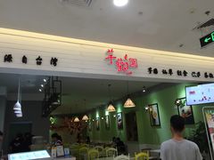 门面-王小吉芋圆清补凉