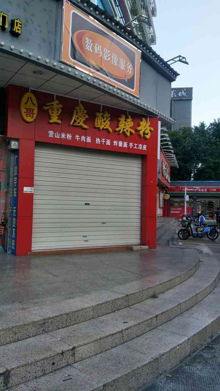 八哥酸辣粉店面图片