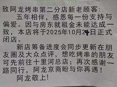 -阿龙烤串