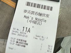 -麦奀云吞面世家(中环店)