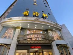 -粤珍轩.创始店.始于2001(含光门店)