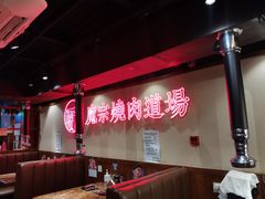 大堂-魔宗·烧肉(汉街店)