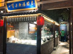 门面-七宝老街汤团(上海世纪汇广场店)