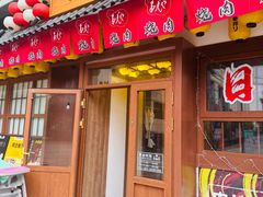 -AJIYA炭火烧肉(徐汇正大乐城店)