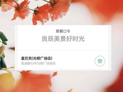-星巴克臻选(广州二沙岛文立方店)