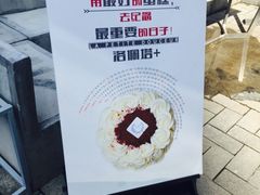 -洛佩塔蛋糕