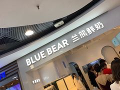 -兰熊鲜奶(西直门凯德mall店)