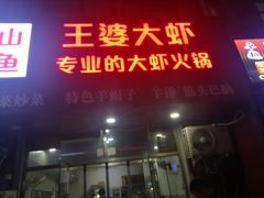 门面-湘水滨·臭鳜鱼·湘菜(马驹桥店)