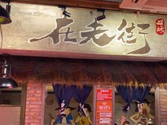 -在老街·淮安大排档·甜麻干煸龙虾·烧烤(河下古镇店)