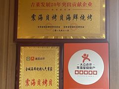 -震海贝烤贝·民俗特色店(延吉总店)