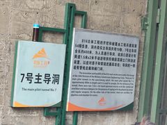 -816工程景区
