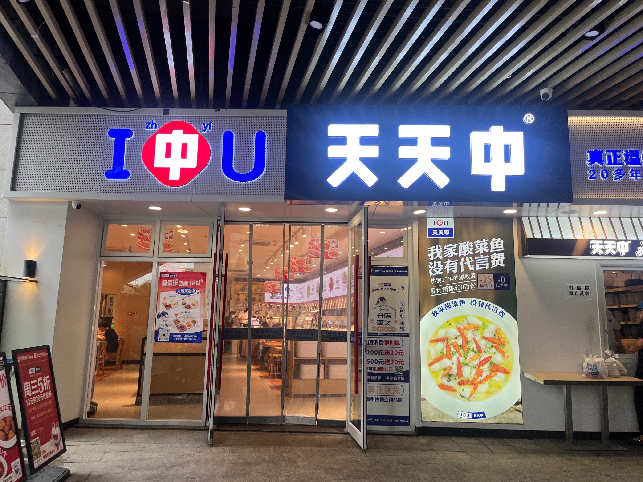 天天中餐厅的酸菜鱼味道还可以.可以做不辣