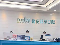 -深圳富茂格伦菲尔口腔门诊部(龙华清湖总院)