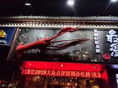 -龙巢盱眙龙虾·牛蛙·烧烤宵夜(八卦岭店)