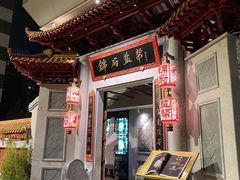 门面-锦府盐帮·李宅(领展购物广场中关村店)