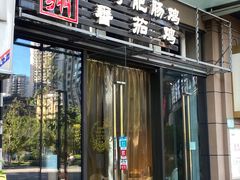 -贵州辣子鸡番茄鸡