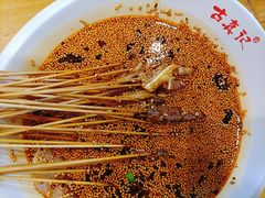 -古真记钵钵鸡(总店)