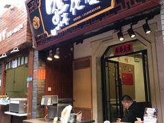 -歹街(金成店)
