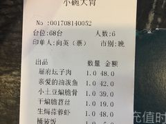 账单-小碗大胃(福久源新天地店)