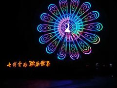 -七彩云南欢乐世界