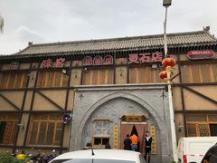 -味窑餐厅