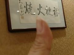 -聚友朋褡裢火烧(天北路店)