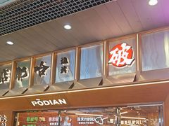 -破店肥哈·东北烧烤(南山保利店)