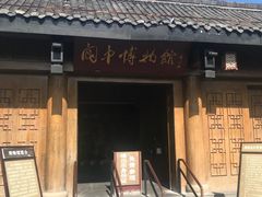 -阆中博物馆
