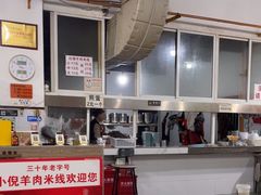 -小倪羊肉米线馆
