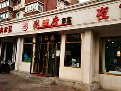 门面-粥旺府(月环里店)