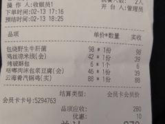 账单-云海肴云南菜(曲江大悦城店)