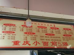 菜单-花市豌杂面(民生路店)